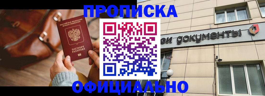 временная регистрация купить в Краснознаменске