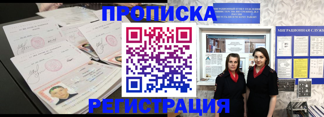 купить прописку в Краснознаменске