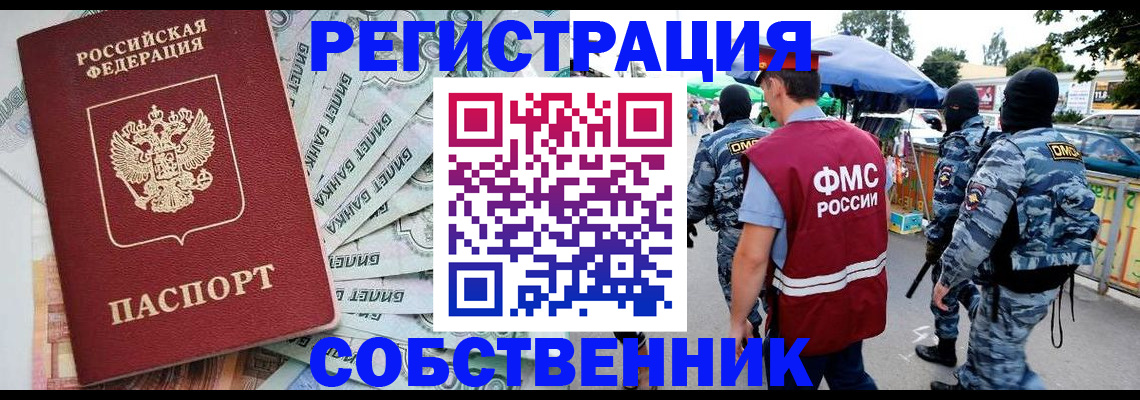 временная регистрация надежно в Краснознаменске